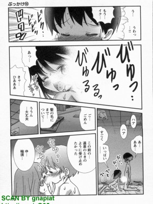 (成年コミック) [松山せいじ] ぶっ★かけ 第10巻_1_075