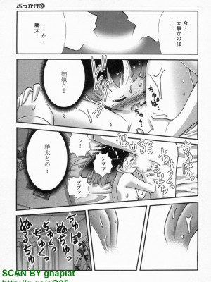 (成年コミック) [松山せいじ] ぶっ★かけ 第10巻_1_079