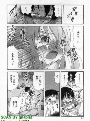 (成年コミック) [松山せいじ] ぶっ★かけ 第10巻_1_092