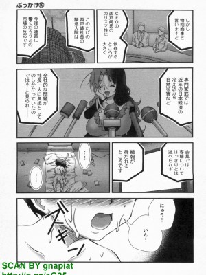 (成年コミック) [松山せいじ] ぶっ★かけ 第10巻_1_101