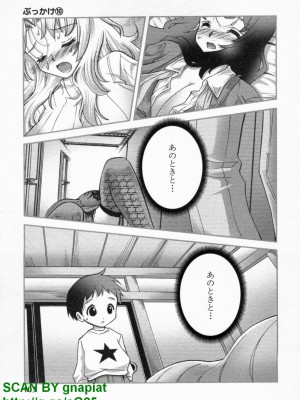 (成年コミック) [松山せいじ] ぶっ★かけ 第10巻_1_103