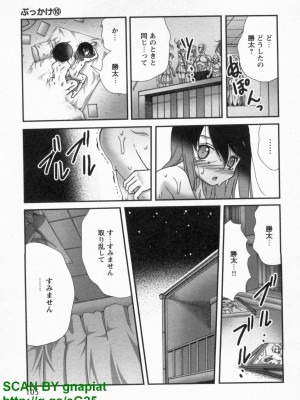 (成年コミック) [松山せいじ] ぶっ★かけ 第10巻_1_105
