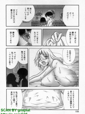 (成年コミック) [松山せいじ] ぶっ★かけ 第10巻_1_108