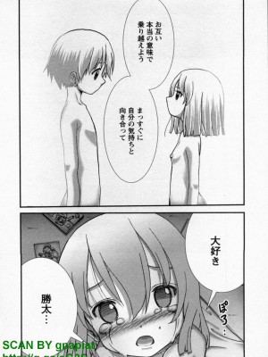 (成年コミック) [松山せいじ] ぶっ★かけ 第10巻_1_112