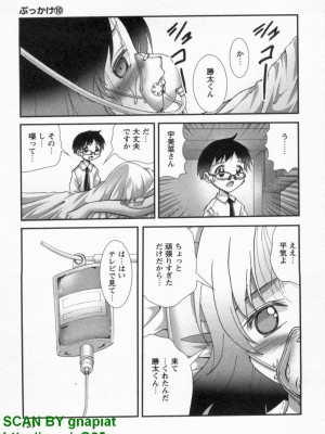 (成年コミック) [松山せいじ] ぶっ★かけ 第10巻_1_123