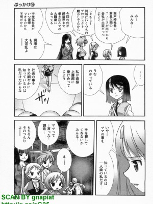 (成年コミック) [松山せいじ] ぶっ★かけ 第10巻_1_133