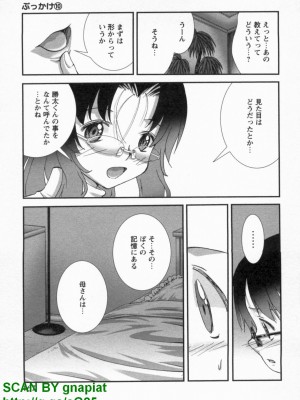 (成年コミック) [松山せいじ] ぶっ★かけ 第10巻_1_167