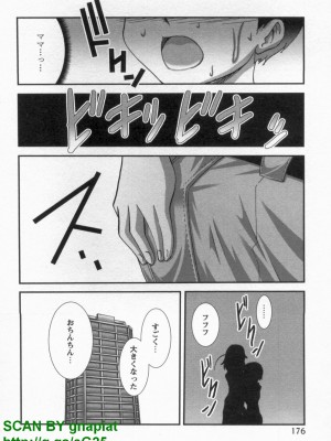 (成年コミック) [松山せいじ] ぶっ★かけ 第10巻_1_176