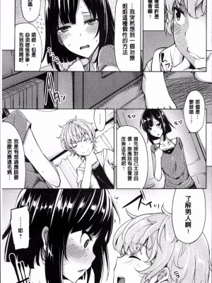 [もけ太] 意識革命は'性'カ的に！ [中国翻譯]_03