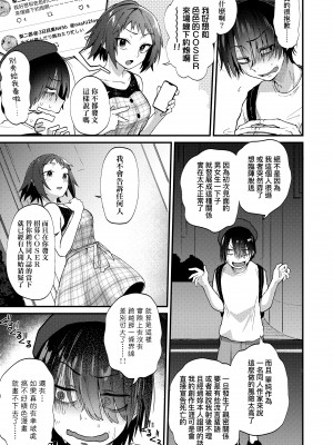 [ごさいじ]  同人作家はコスプレえっちの夢を見るか [中国翻譯]_003