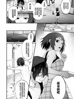 [ごさいじ]  同人作家はコスプレえっちの夢を見るか [中国翻譯]_004