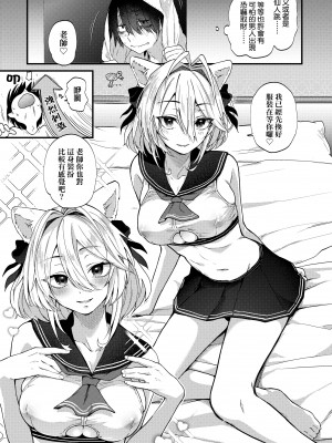 [ごさいじ]  同人作家はコスプレえっちの夢を見るか [中国翻譯]_005