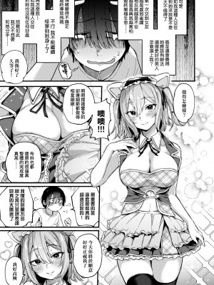 [ごさいじ] 同人作家はレイヤー彼女の夢を見るか [中国翻譯]_027