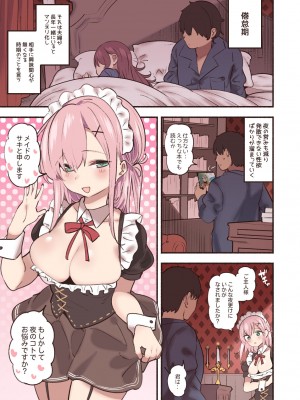 [すずきとと] メイドに略奪されるご主人様_02
