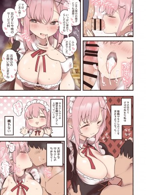 [すずきとと] メイドに略奪されるご主人様_06