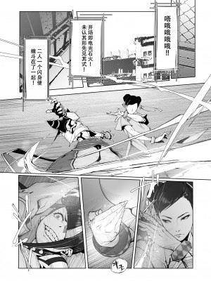 [モリゴタツ (小豆TANK)] Backstab (ストリートファイター) [79%汉化组]_04