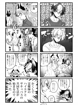 [おい助の机 (おい助)] ♀ハイエナの霊媒師に捕まったサキュバス [DL版]_29