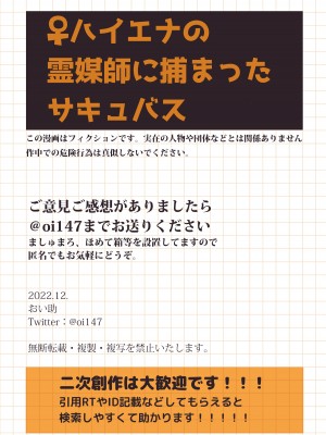 [おい助の机 (おい助)] ♀ハイエナの霊媒師に捕まったサキュバス [DL版]_42