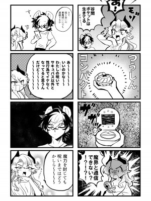 [おい助の机 (おい助)] ♀ハイエナの霊媒師に捕まったサキュバス [DL版]_28
