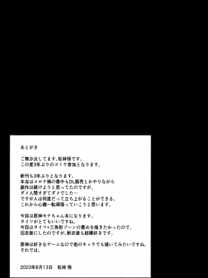 (C102) [屋根裏TV (松林悟)] 運命の終着点 (原神)_20