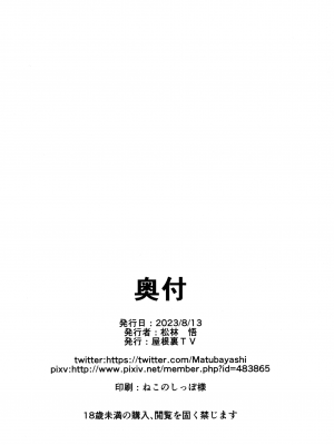 (C102) [屋根裏TV (松林悟)] 運命の終着点 (原神)_21