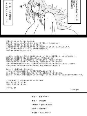 [妄想ハンター (Exabyte)] Direct☆Attack! (遊☆戯☆王) [DL版]_24