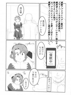 [クラウドノイズ (マ熊イケル)] シスター風花の受難_02