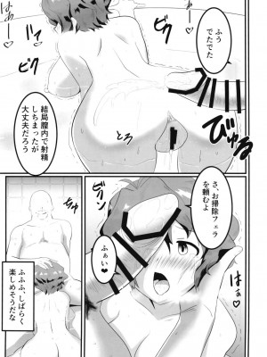 [クラウドノイズ (マ熊イケル)] シスター風花の受難_20