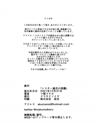 [クラウドノイズ (マ熊イケル)] シスター風花の受難_21