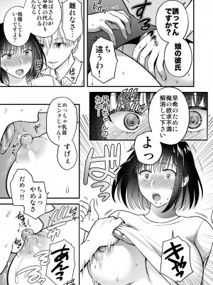[catastrophe. (ハルサワ)] こんなはずじゃなかった 娘の彼氏と友人に抱かれる母_09