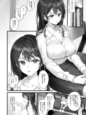[サゲジョー (sage・ジョー)] JK中退強がり社長が部下の父性に負け淫らに腰を振り寝取るまで_36