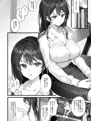[サゲジョー (sage・ジョー)] JK中退強がり社長が部下の父性に負け淫らに腰を振り寝取るまで_04