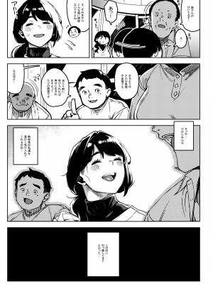 [お猿の脳みそ (ロケットモンキー)] 深煙に巻かれる-人妻催●寝取られ-_08