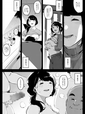 [お猿の脳みそ (ロケットモンキー)] 深煙に巻かれる-人妻催●寝取られ-_39