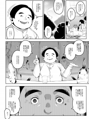 [お猿の脳みそ (ロケットモンキー)] 深煙に巻かれる-人妻催●寝取られ-_07