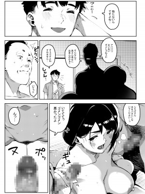[お猿の脳みそ (ロケットモンキー)] 深煙に巻かれる-人妻催●寝取られ-_30