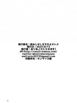 (C102) [カシスかぼす (ありあ。)] 命みじかしえちせよオトメ (天使騒々 RE-BOOT!) [想舔羽月的jio组 汉化] [DL版]_17
