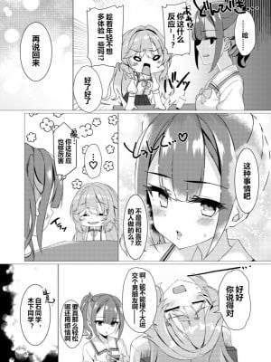 (C102) [カシスかぼす (ありあ。)] 命みじかしえちせよオトメ (天使騒々 RE-BOOT!) [想舔羽月的jio组 汉化] [DL版]_05