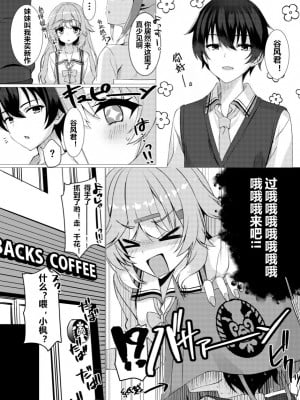 (C102) [カシスかぼす (ありあ。)] 命みじかしえちせよオトメ (天使騒々 RE-BOOT!) [想舔羽月的jio组 汉化] [DL版]_06