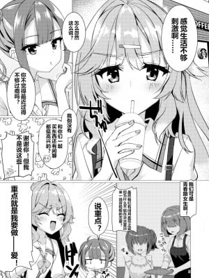 (C102) [カシスかぼす (ありあ。)] 命みじかしえちせよオトメ (天使騒々 RE-BOOT!) [想舔羽月的jio组 汉化] [DL版]_04