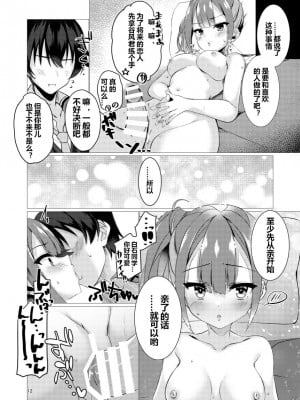 (C102) [カシスかぼす (ありあ。)] 命みじかしえちせよオトメ (天使騒々 RE-BOOT!) [想舔羽月的jio组 汉化] [DL版]_11