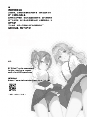 (C102) [カシスかぼす (ありあ。)] 命みじかしえちせよオトメ (天使騒々 RE-BOOT!) [想舔羽月的jio组 汉化] [DL版]_16