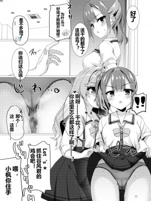 (C102) [カシスかぼす (ありあ。)] 命みじかしえちせよオトメ (天使騒々 RE-BOOT!) [想舔羽月的jio组 汉化] [DL版]_10
