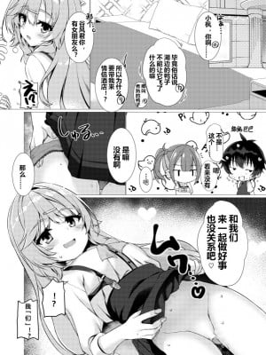 (C102) [カシスかぼす (ありあ。)] 命みじかしえちせよオトメ (天使騒々 RE-BOOT!) [想舔羽月的jio组 汉化] [DL版]_07