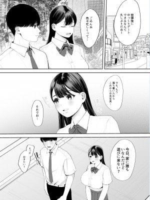 [佐倉シイナ] 君に知られたくない。～デカマラ同級生のちんぽを選んだ彼女～_36