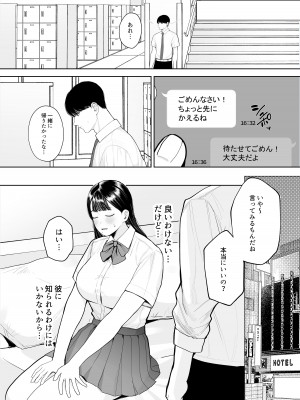 [佐倉シイナ] 君に知られたくない。～デカマラ同級生のちんぽを選んだ彼女～_05
