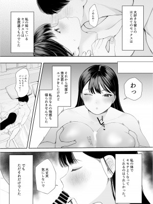 [佐倉シイナ] 君に知られたくない。～デカマラ同級生のちんぽを選んだ彼女～_39