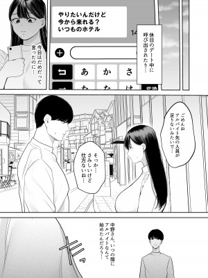 [佐倉シイナ] 君に知られたくない。～デカマラ同級生のちんぽを選んだ彼女～_30