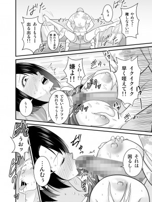[有機化合物 (さとうユーキ)] すぐ怒る俺の母親がムカつくDQN後輩に寝取られた_17