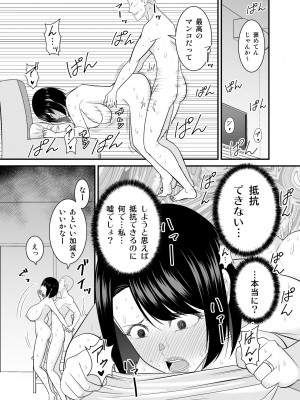 [有機化合物 (さとうユーキ)] すぐ怒る俺の母親がムカつくDQN後輩に寝取られた_36